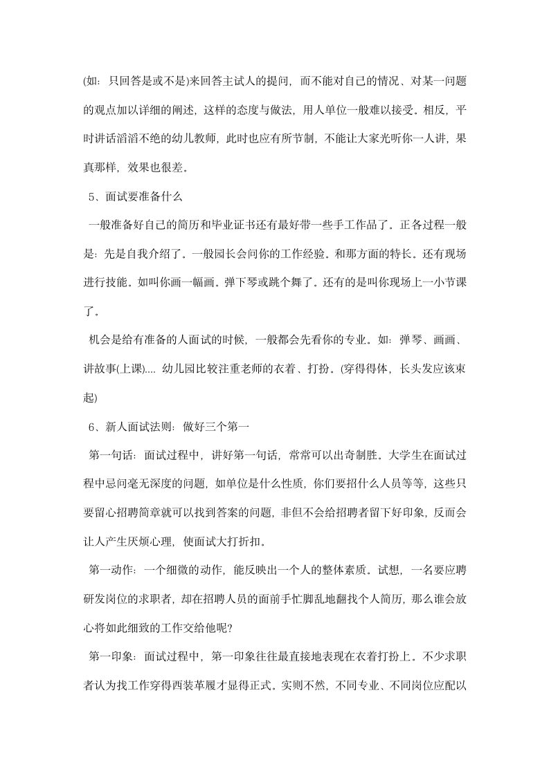 关于幼儿园教师面试技巧.docx第3页