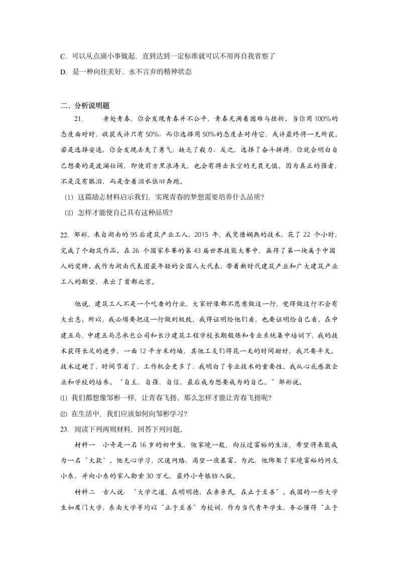 第三课青春的证明练习期末复习提高练习（含答案）.doc第5页