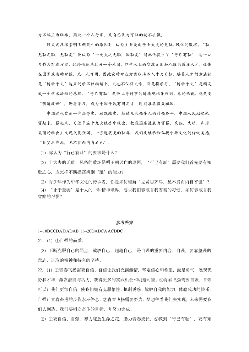 第三课青春的证明练习期末复习提高练习（含答案）.doc第7页