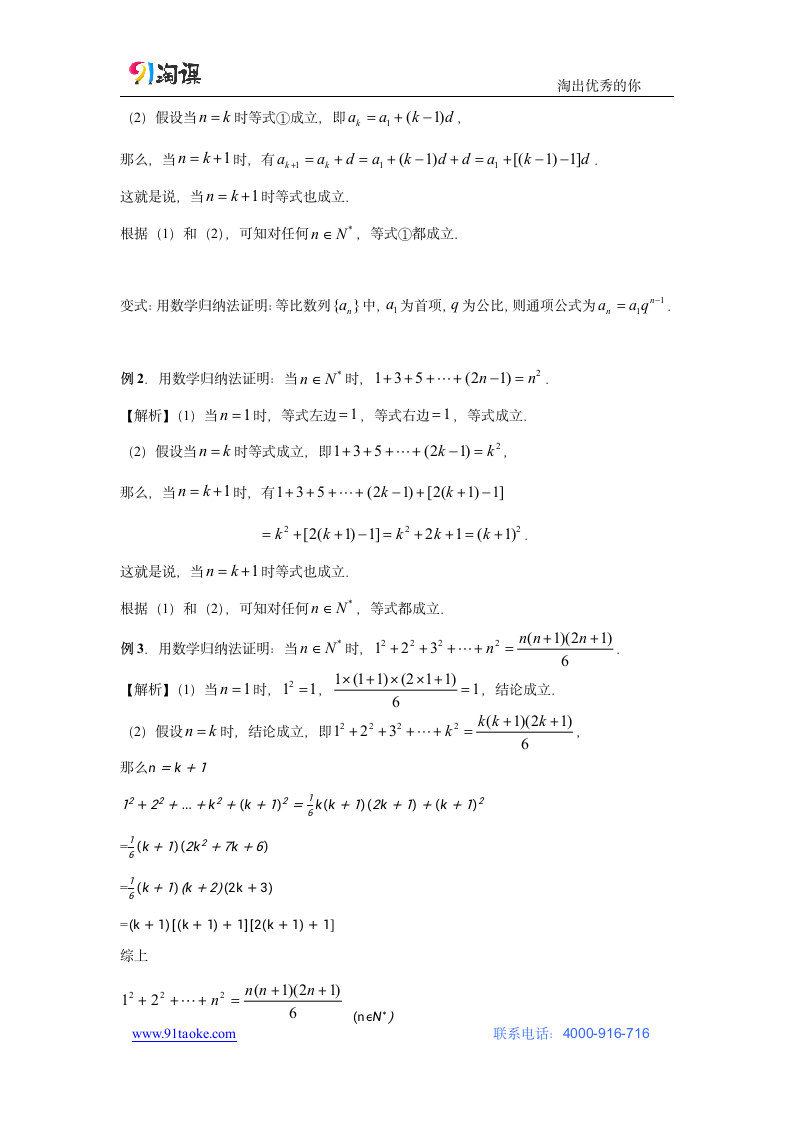 数学-人教B版-选修2-2-教学设计1：2.3 数学归纳法.doc-2.3.1 数学归纳法-第二章 推理与证明-教学设计.doc第3页