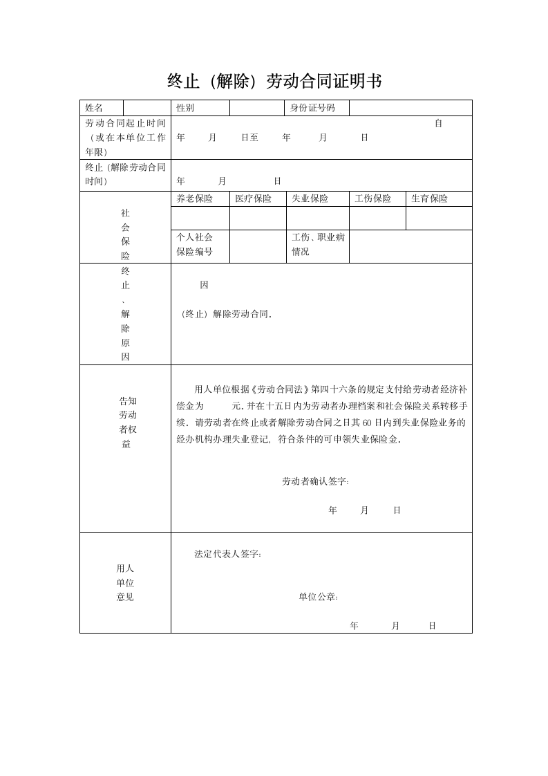 终止劳动合同证明书范本模板.doc第1页