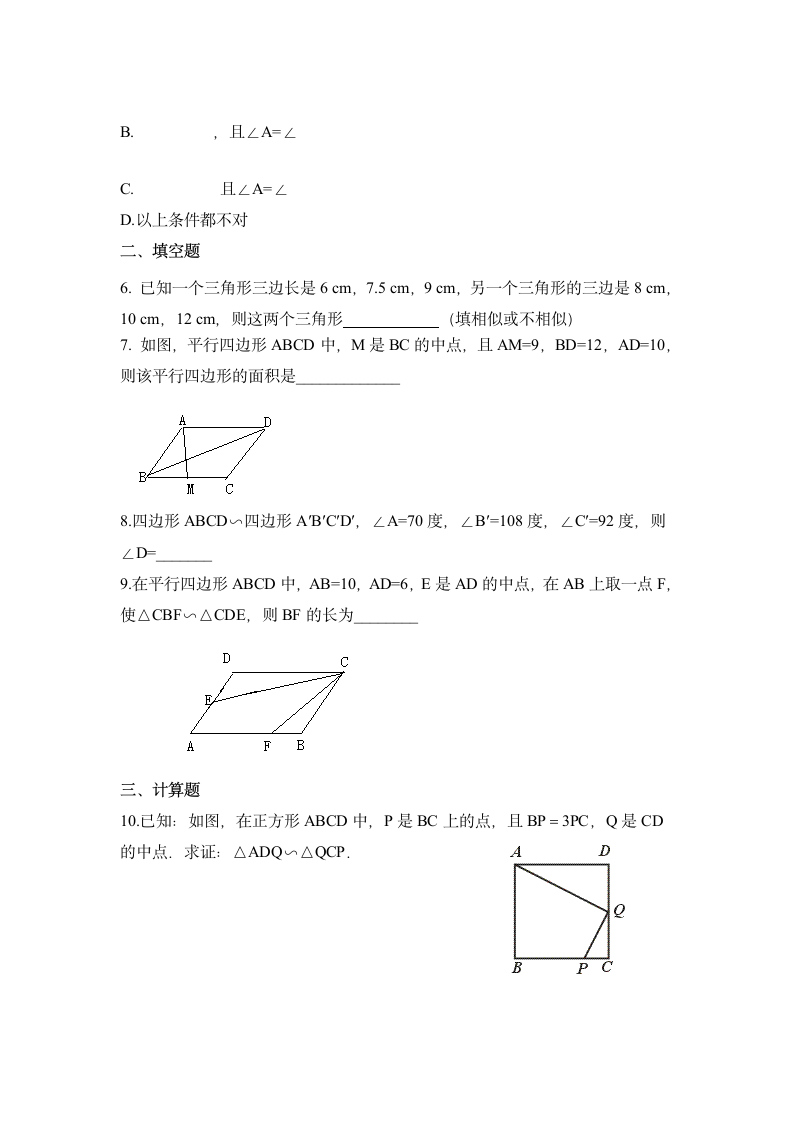 《相似三角形判定定理的证明》同步练习.doc第2页