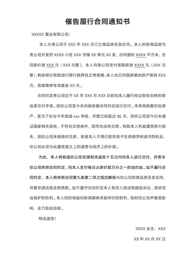 催告通知书(催交房通知书) 范本.docx