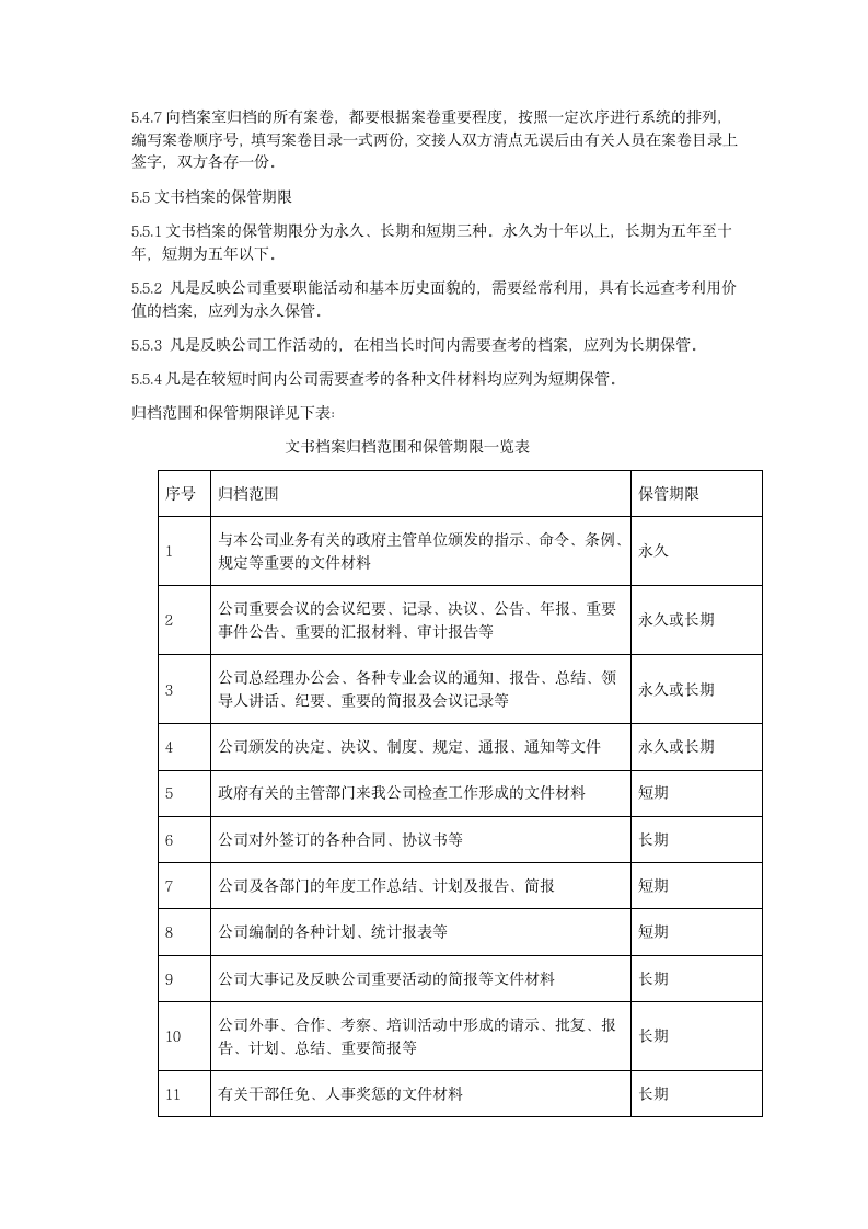 中小企业档案管理及文件管理制度.docx第5页