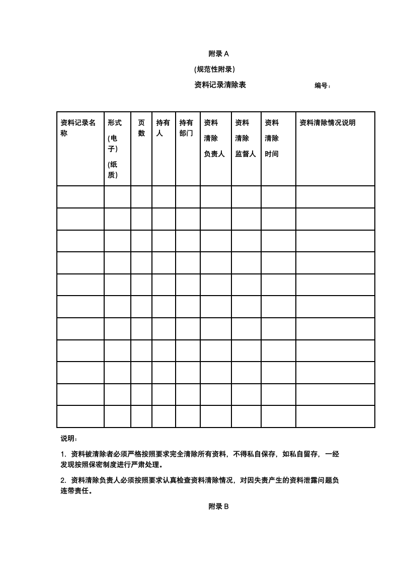 中小企业档案管理及文件管理制度.docx第12页