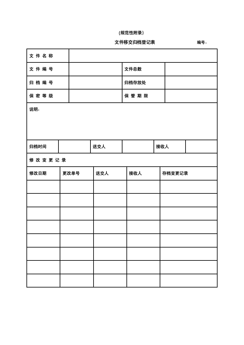 中小企业档案管理及文件管理制度.docx第13页