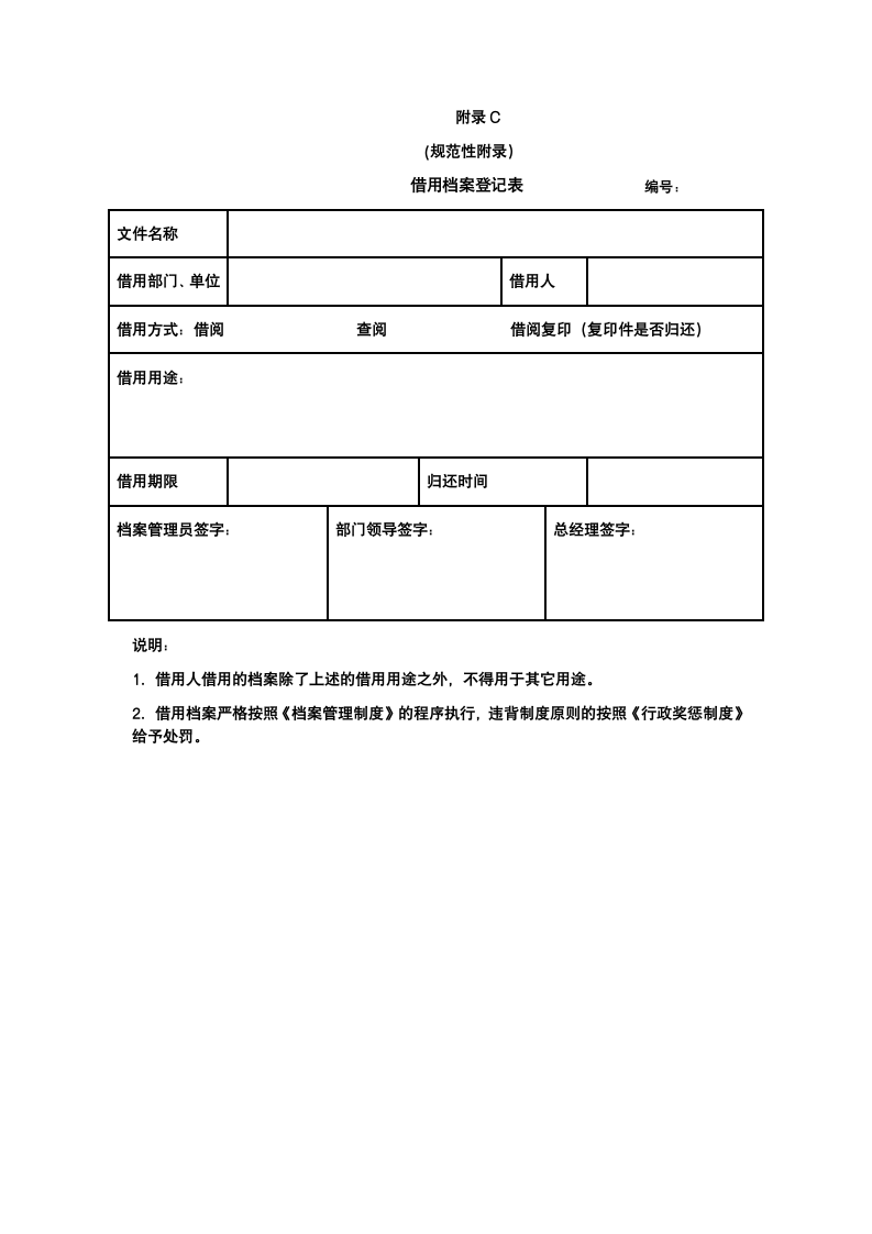 中小企业档案管理及文件管理制度.docx第14页