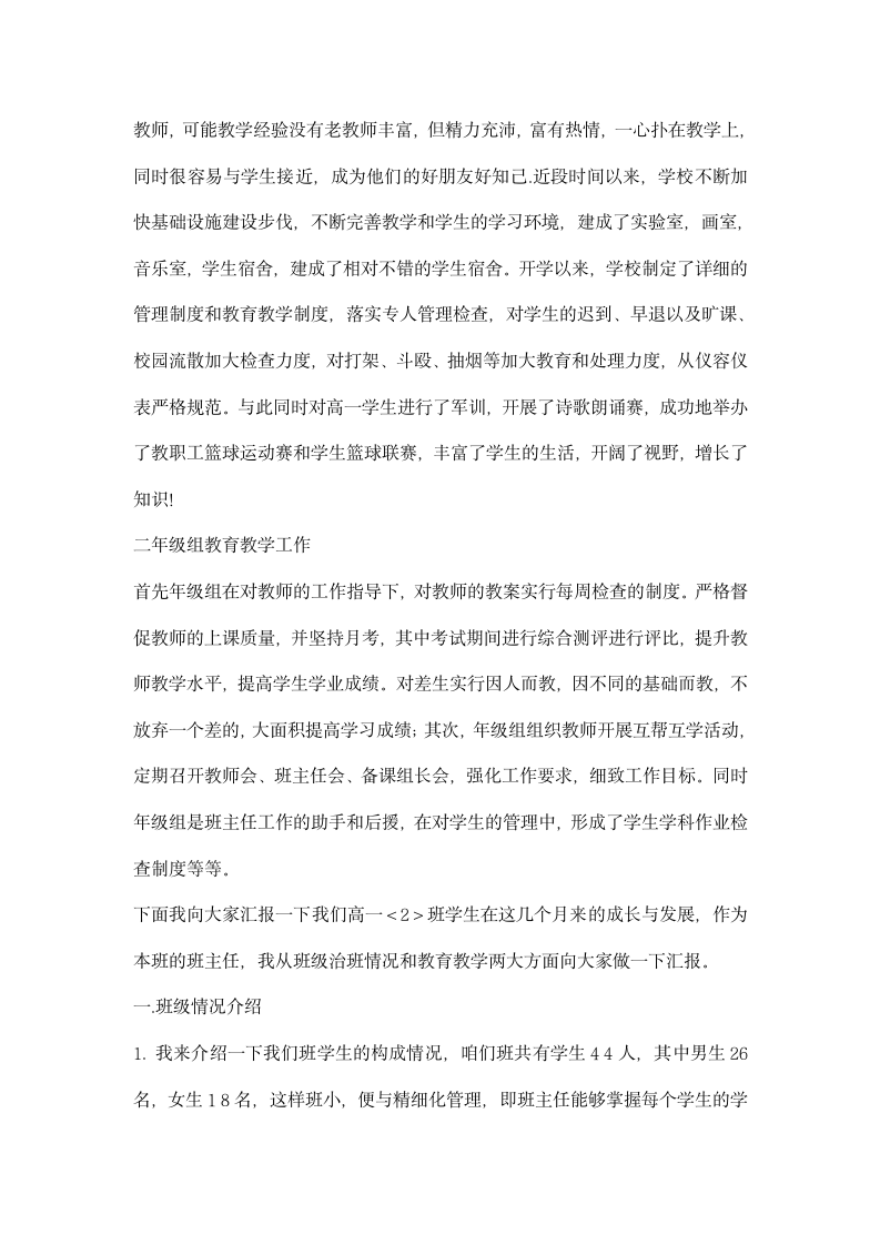 高一班主任家长会发言稿.docx第2页