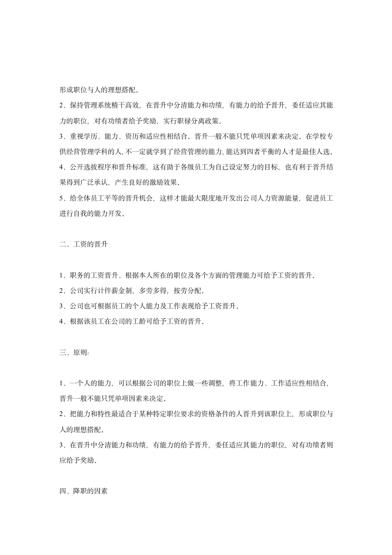 XX家具有限公司员工人事管理制度.doc第4页