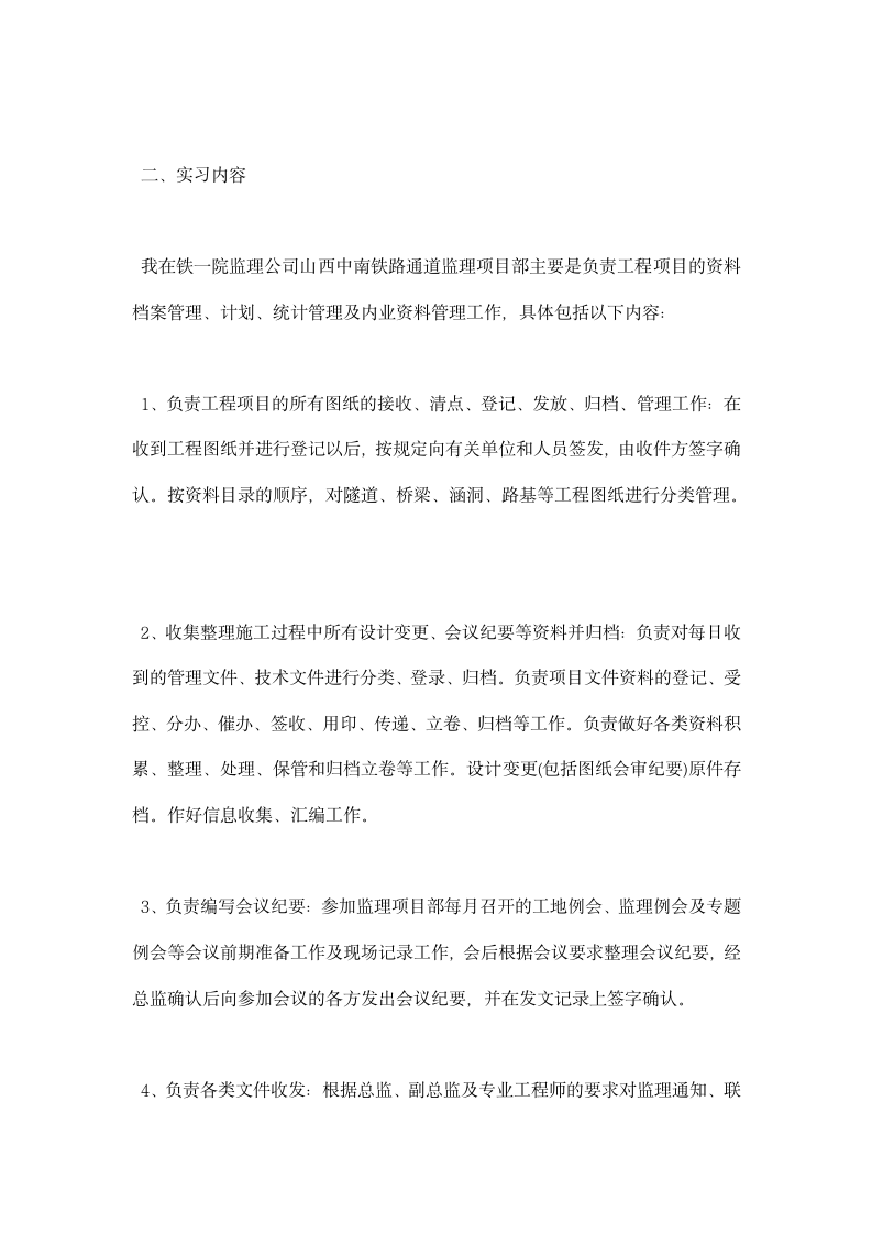 资料员顶岗实习总结.docx第4页