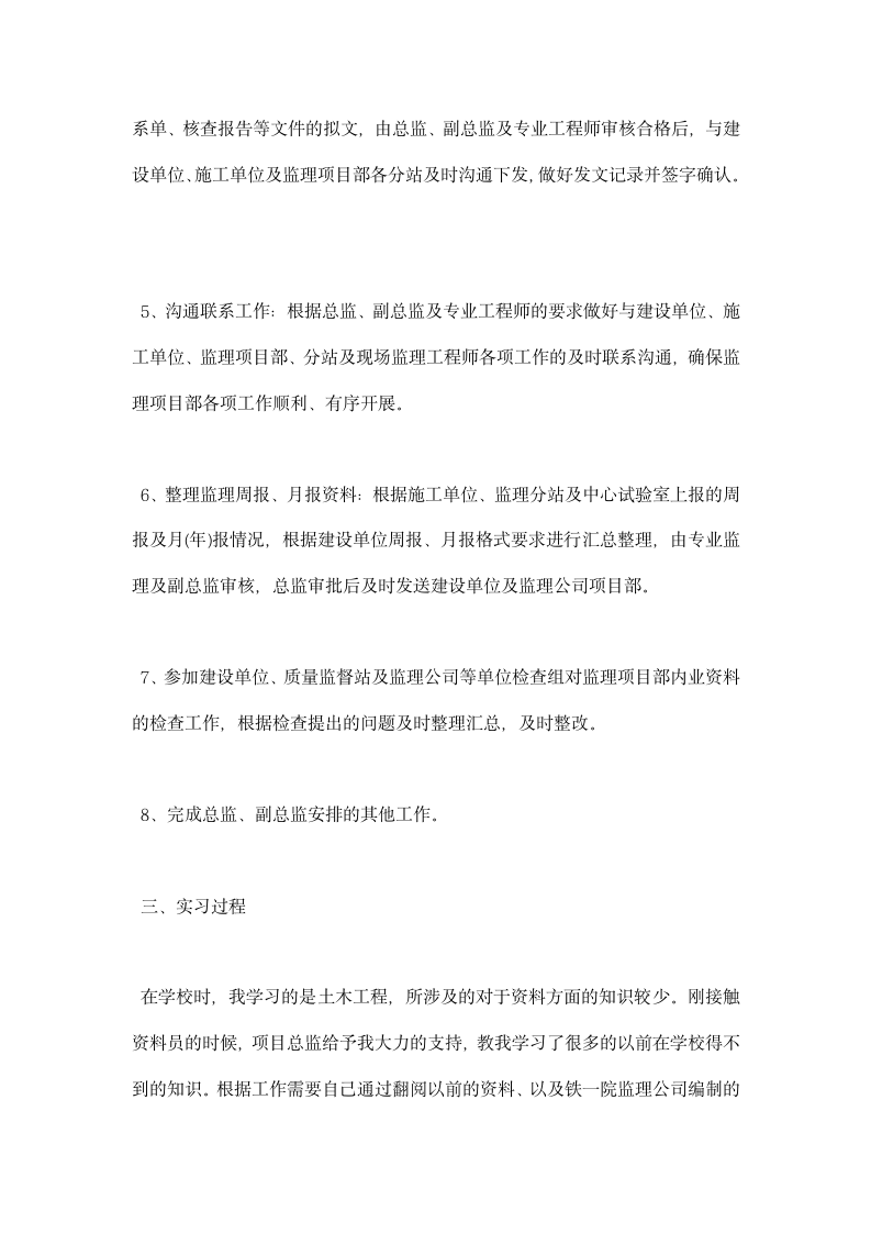 资料员顶岗实习总结.docx第5页