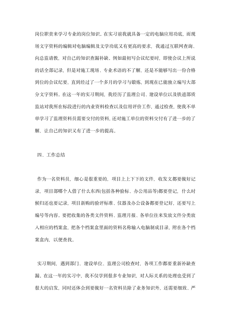 资料员顶岗实习总结.docx第6页