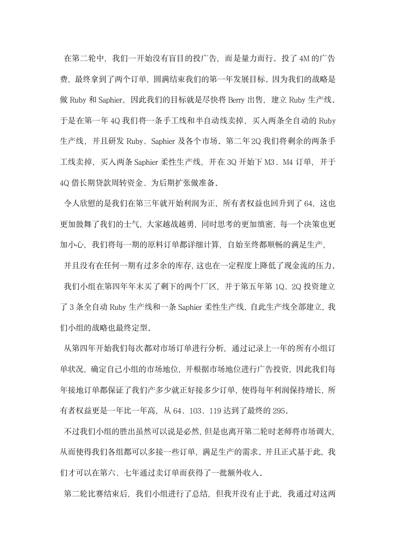 企业沙盘模拟心得感受.docx第2页