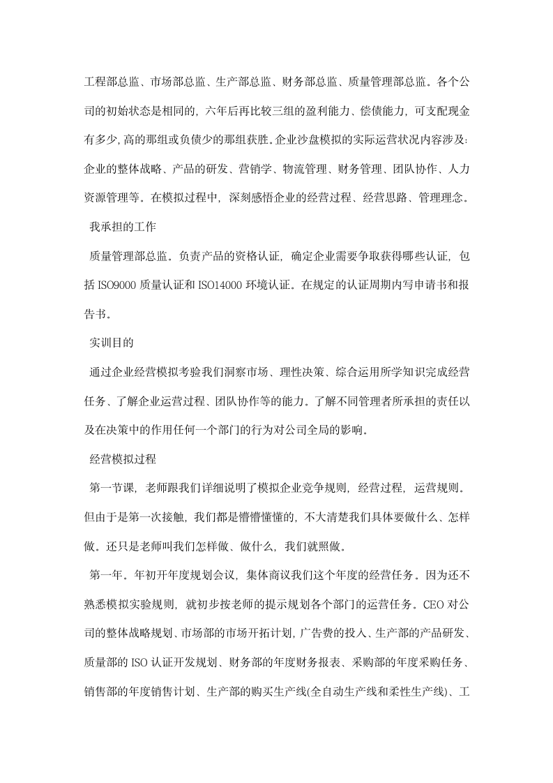 企业沙盘模拟心得感受.docx第5页