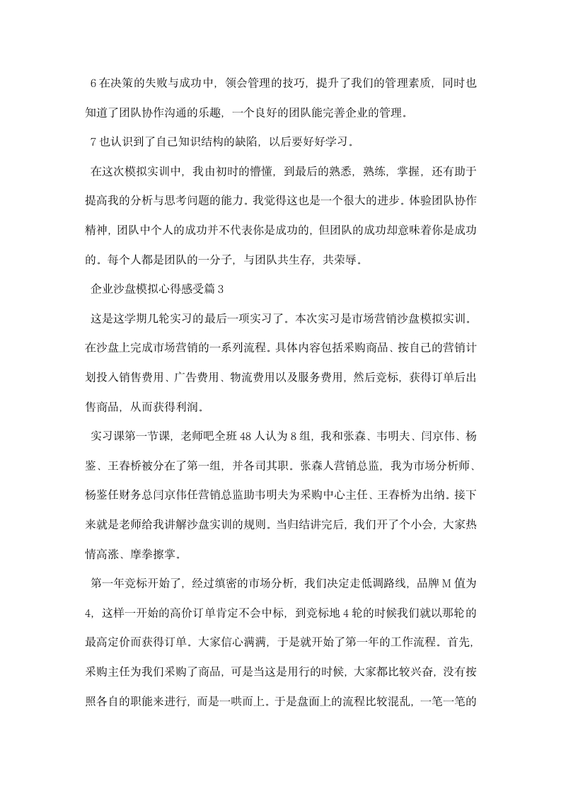 企业沙盘模拟心得感受.docx第8页