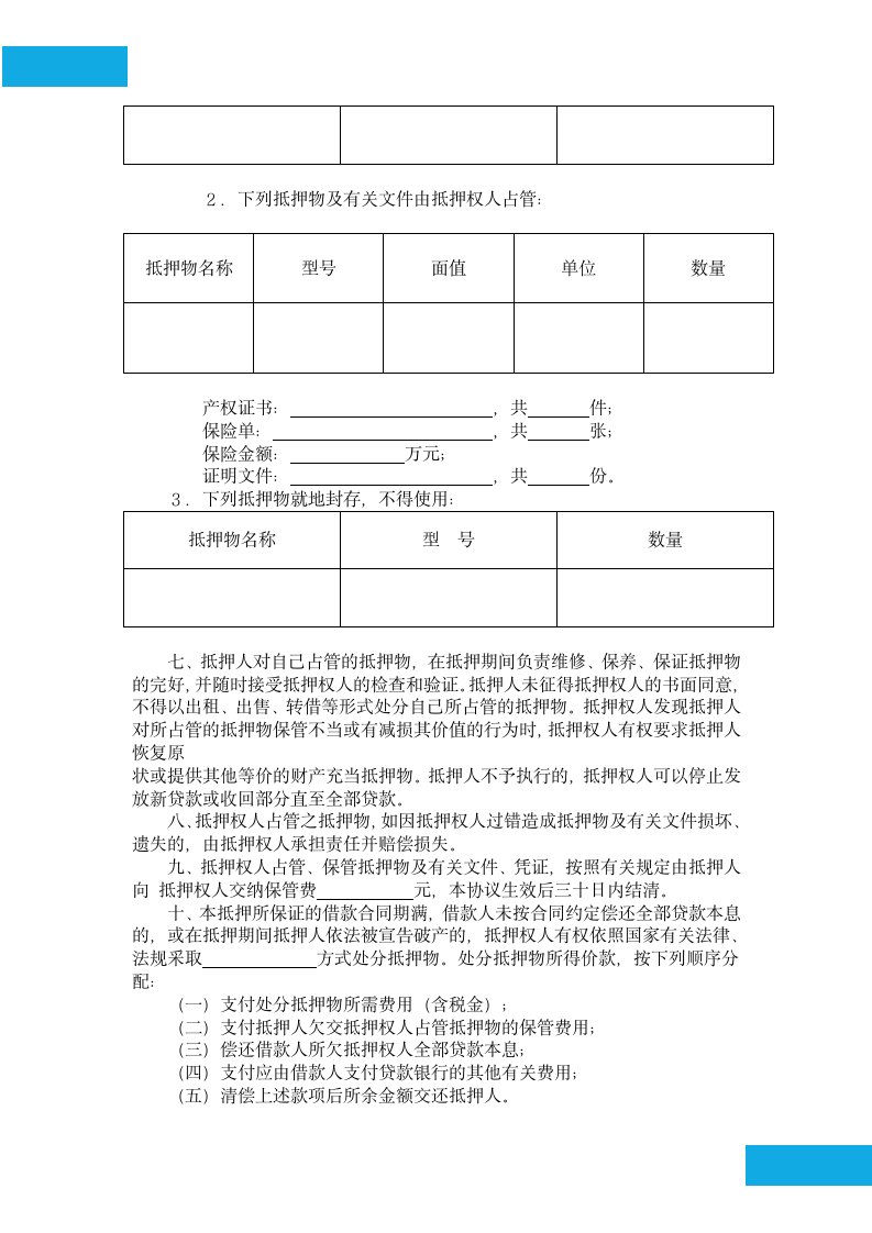 抵押合同.docx第3页