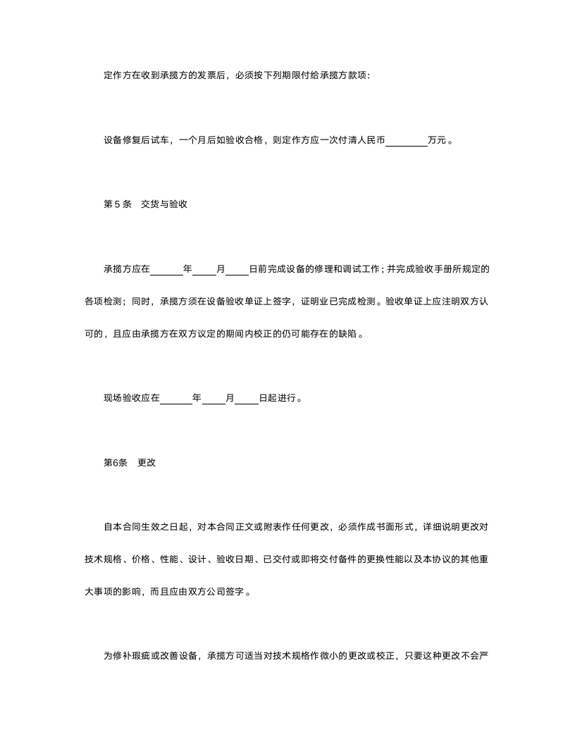 设备修理合同.doc第3页