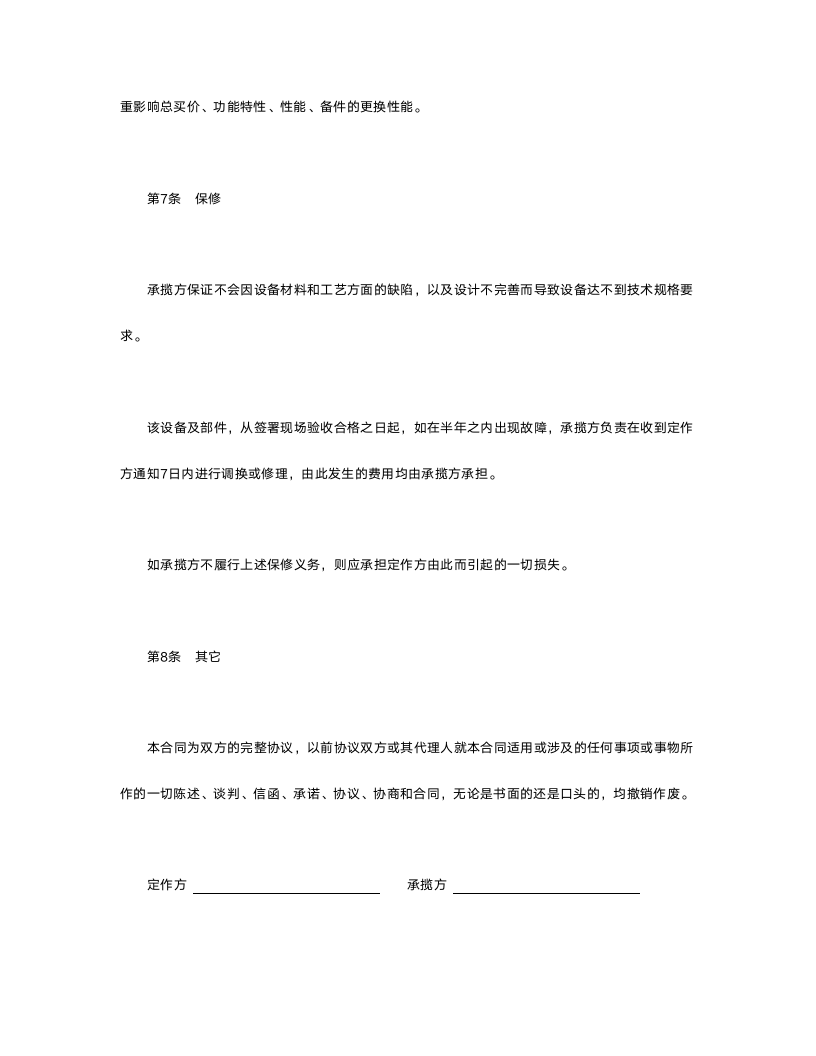 设备修理合同.doc第4页