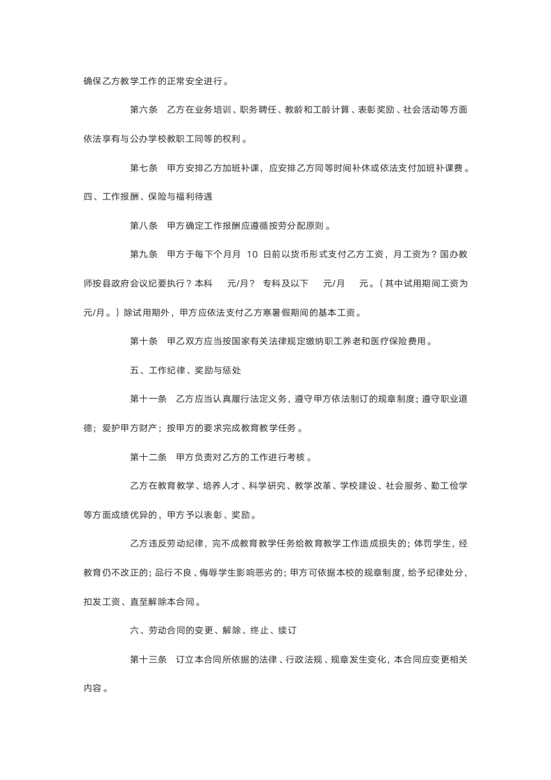 学校教师聘用合同书.doc第3页