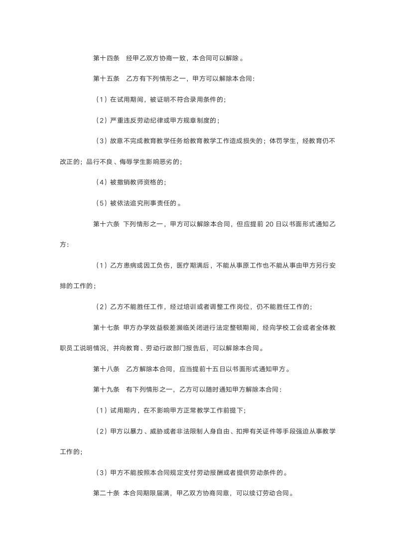 学校教师聘用合同书.doc第4页