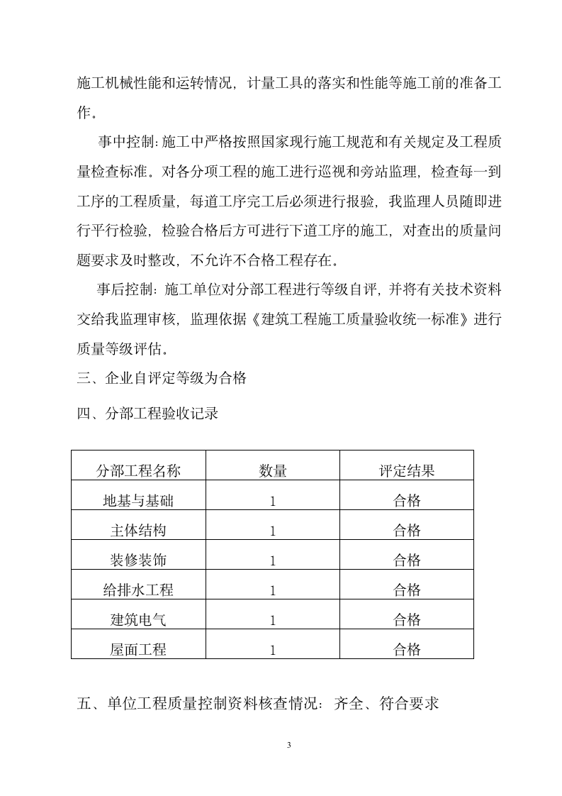 楼竣工评估报告.doc第3页