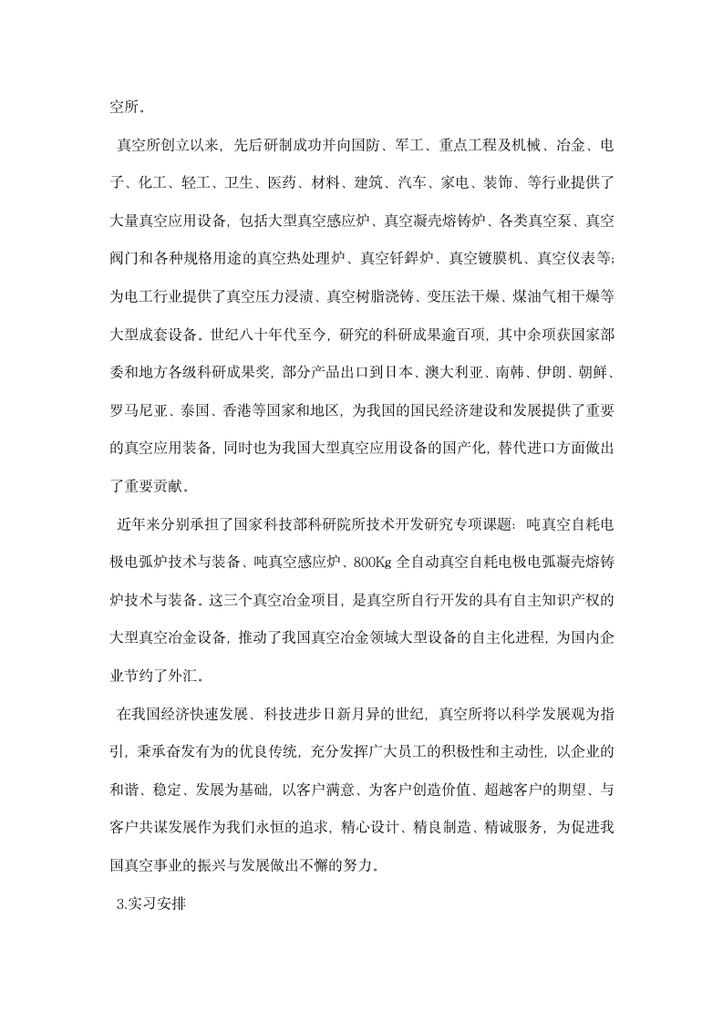 工厂实习报告.docx第3页