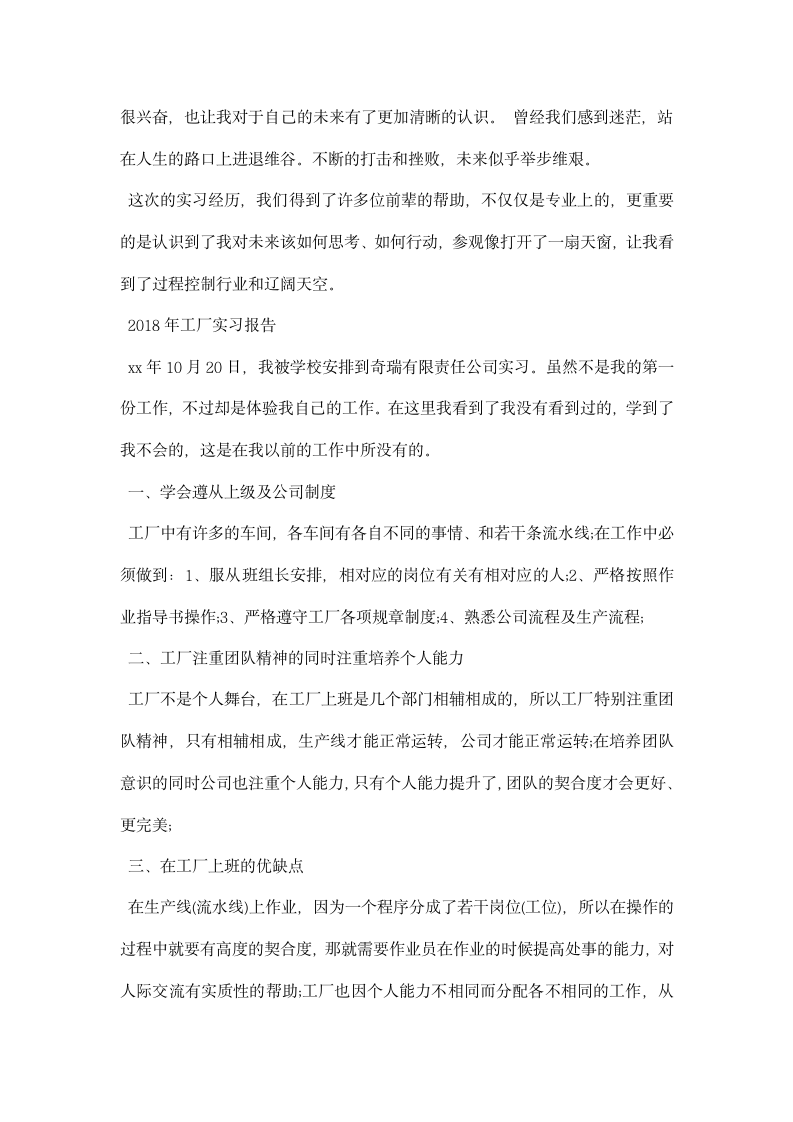 工厂实习报告.docx第8页