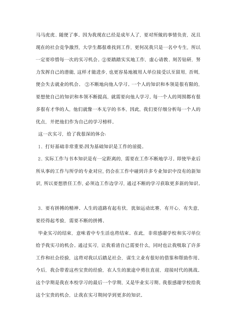 工厂实习报告.docx第12页