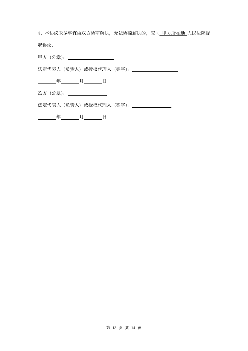 活动策划承包合同三篇范本模板.doc第13页