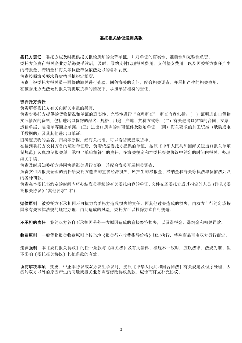 出口报关委托书托书模板.doc第2页