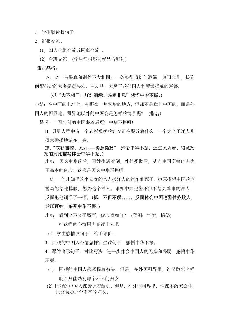 《为中华之崛起而读书_》第二课时教案设计.doc第2页