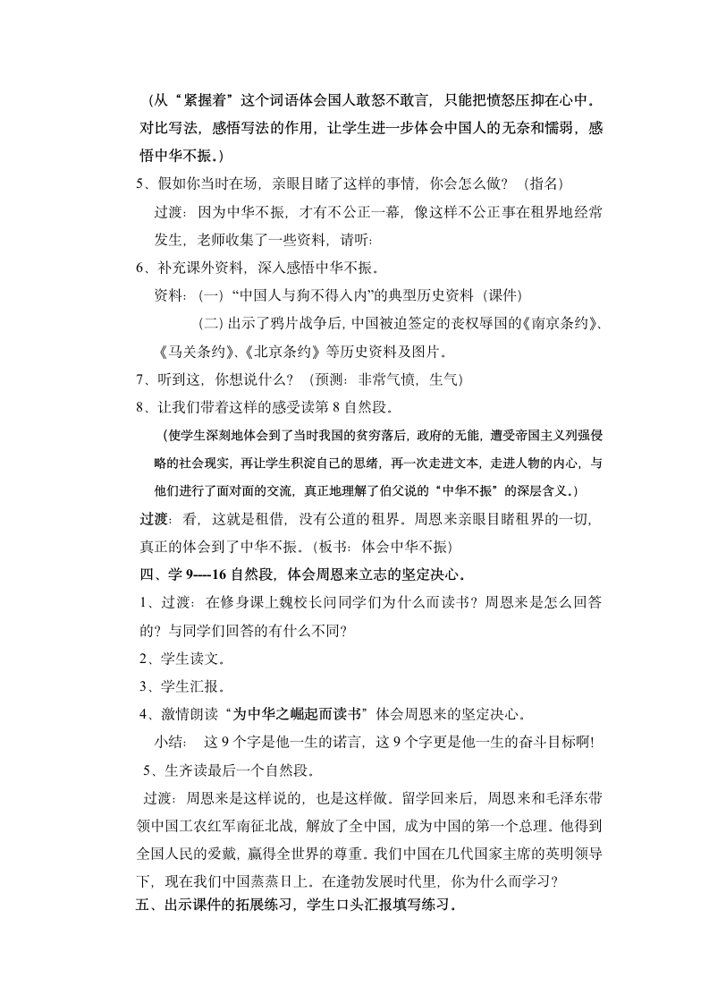 《为中华之崛起而读书_》第二课时教案设计.doc第3页