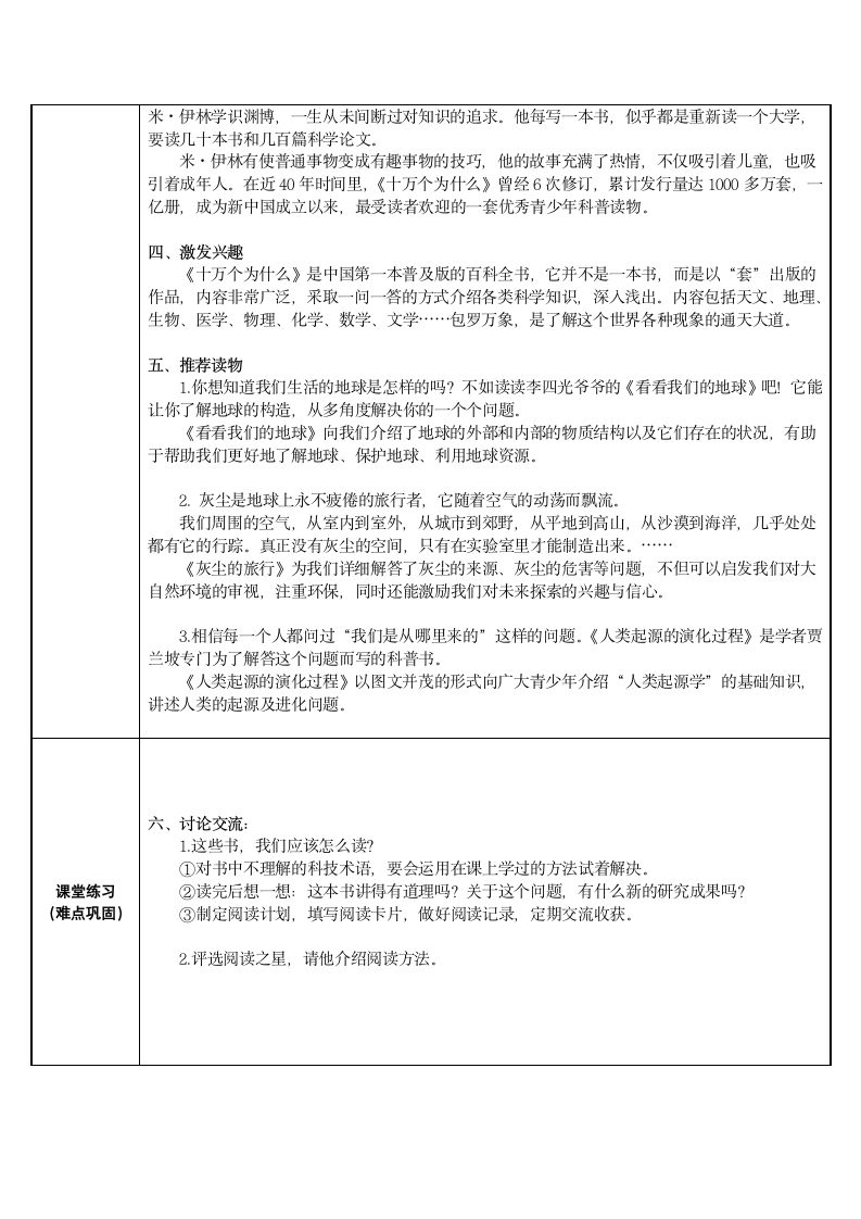 部编版四年级语文下册第二单元 快乐读书吧：十万个为什么   表格式教案.doc第2页