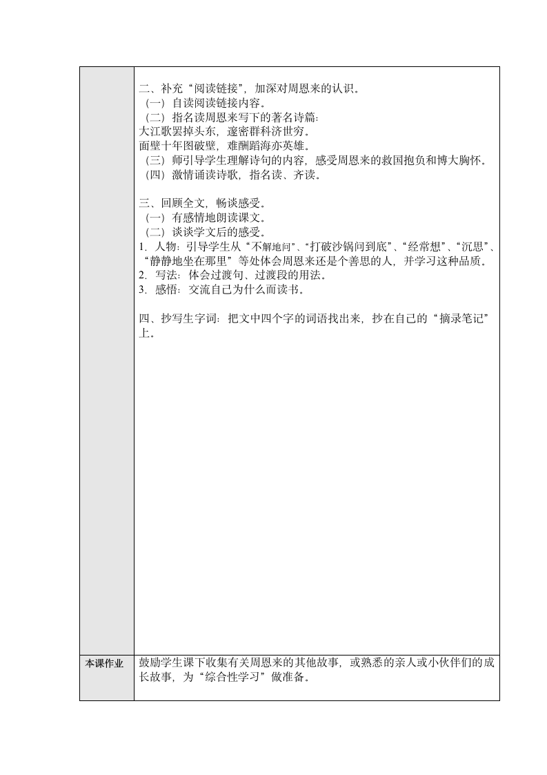 人教新课标（标准实验版）四年级上册25、为中华之崛起而读书教案.doc第5页