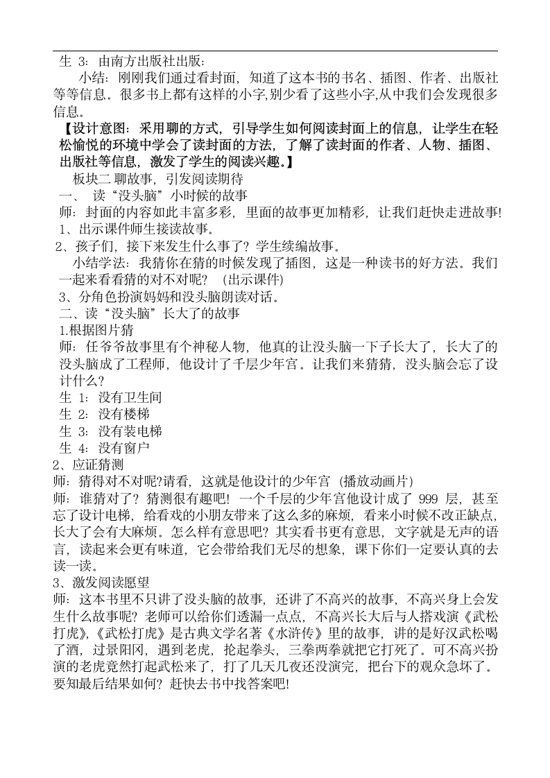 部编语文二年级上册“快乐读书吧”《没头脑和不高兴》导读课教学设计.doc第3页