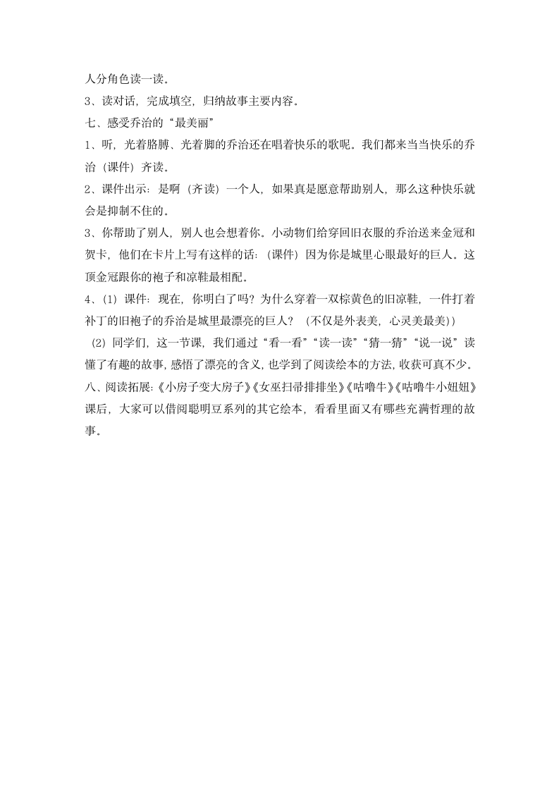 统编版三年级上册语文第三单元快乐读书吧   《城里最漂亮的巨人》教案.doc第3页