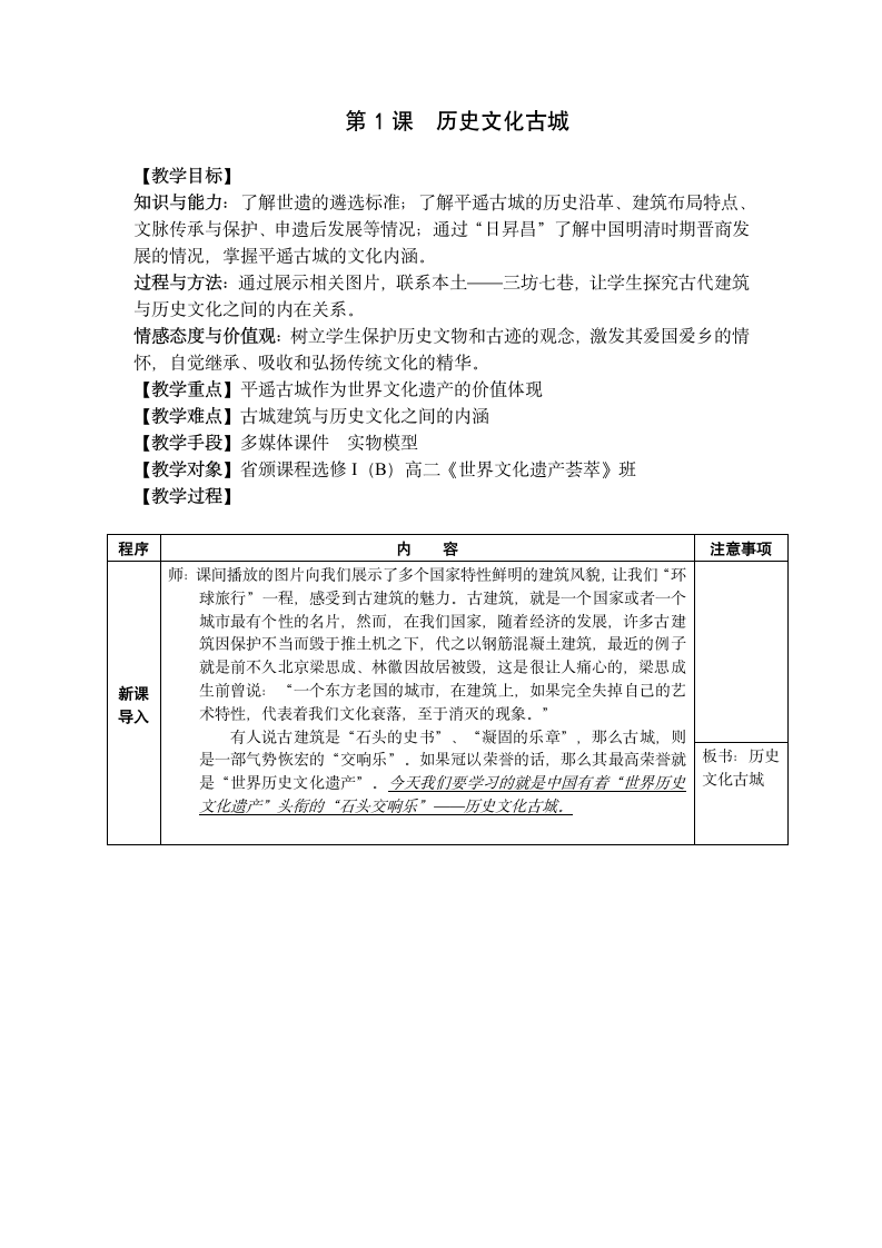 一 历史文化古城 教案 (1).doc第1页