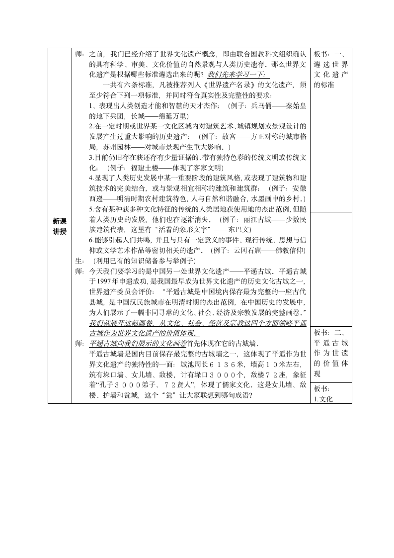 一 历史文化古城 教案 (1).doc第2页