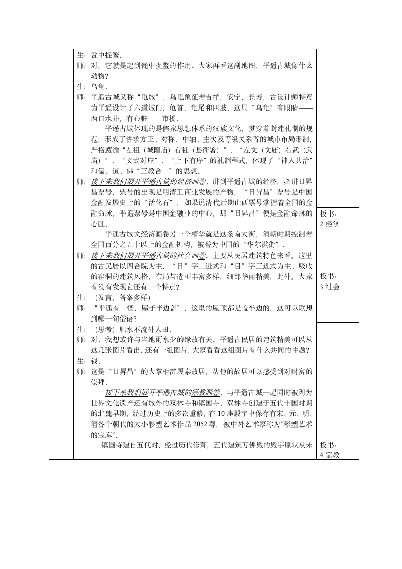 一 历史文化古城 教案 (1).doc第3页