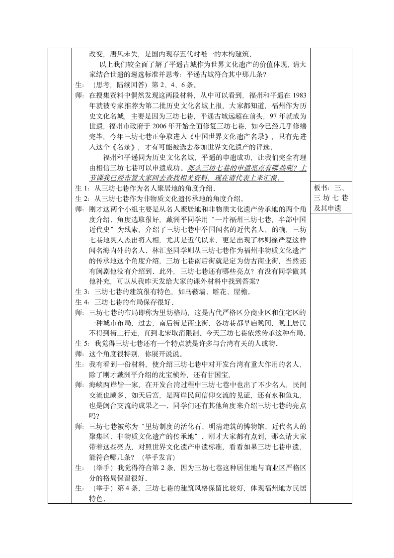 一 历史文化古城 教案 (1).doc第4页