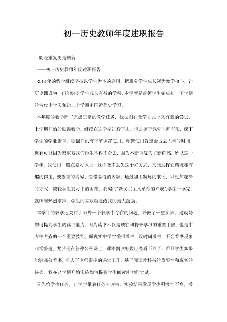 初一历史教师述职报告.docx第1页