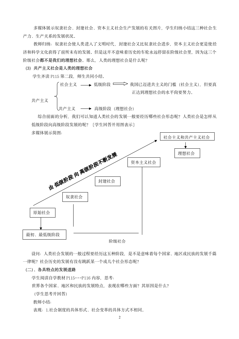 第五课 当代青年的历史使命.doc第2页