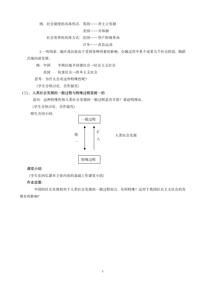 第五课 当代青年的历史使命.doc第3页