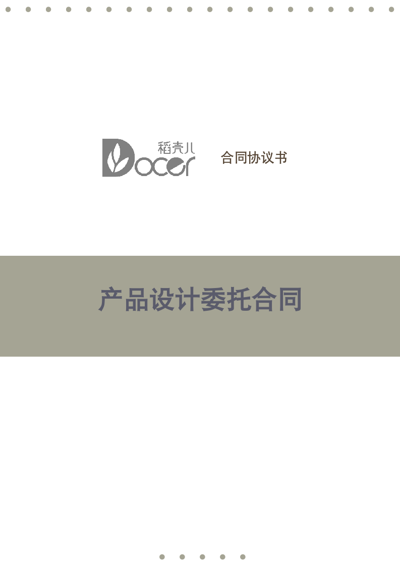 产品设计委托合同.docx第1页