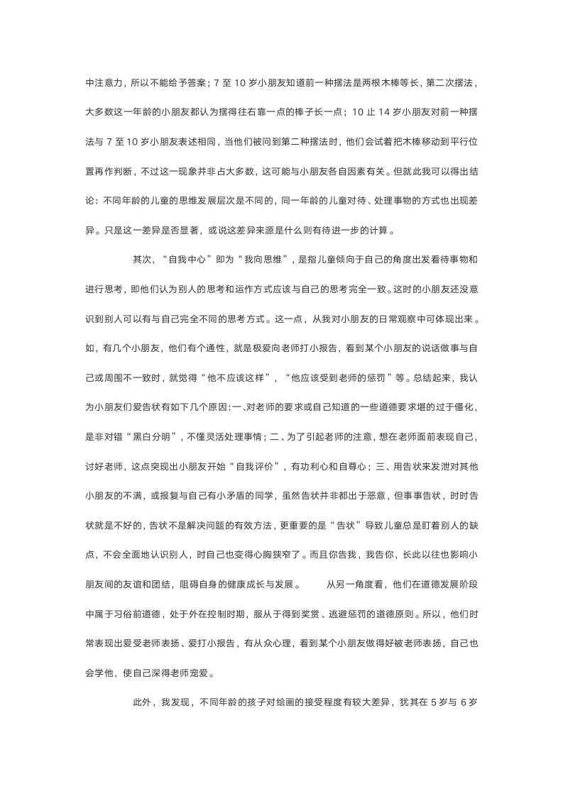 暑假美术教师社会实践报告.doc第3页