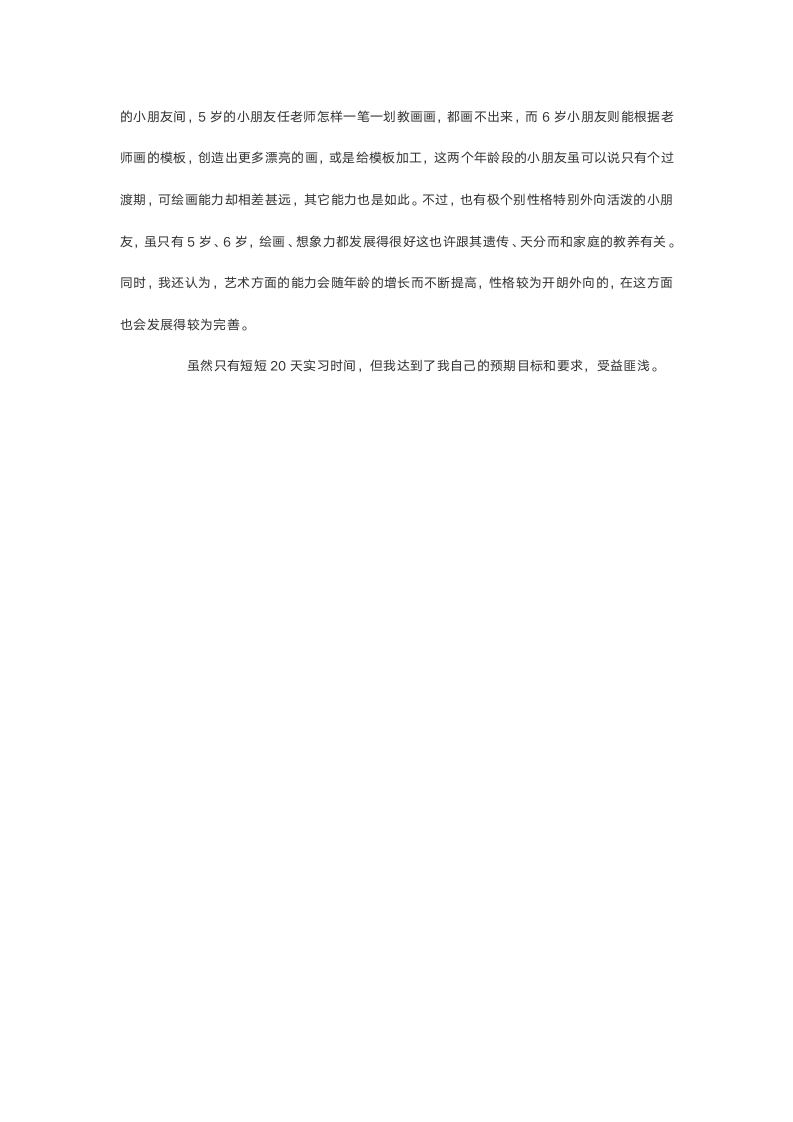 暑假美术教师社会实践报告.doc第4页