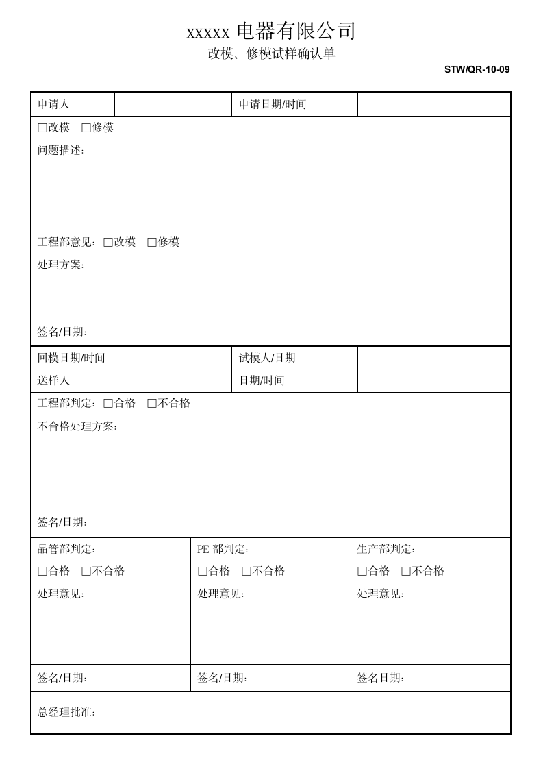 修模、改模试样确认单.docx第1页