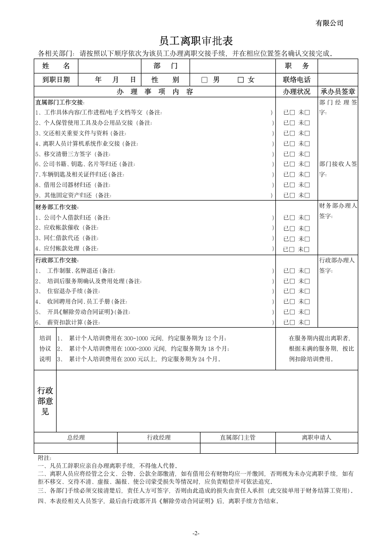 离职申请表+离职审批表+移交清册.docx第2页