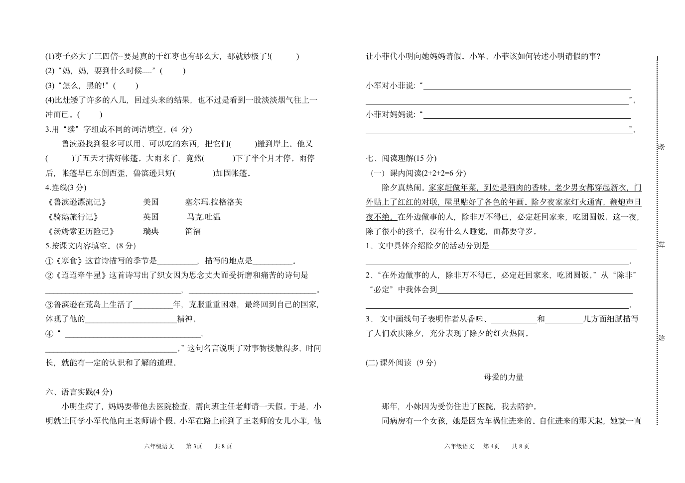 山东省聊城市临清市老赵庄镇联校2020-2021学年第二学期六年级语文第一次月考试题（word版，含答案）.doc第2页