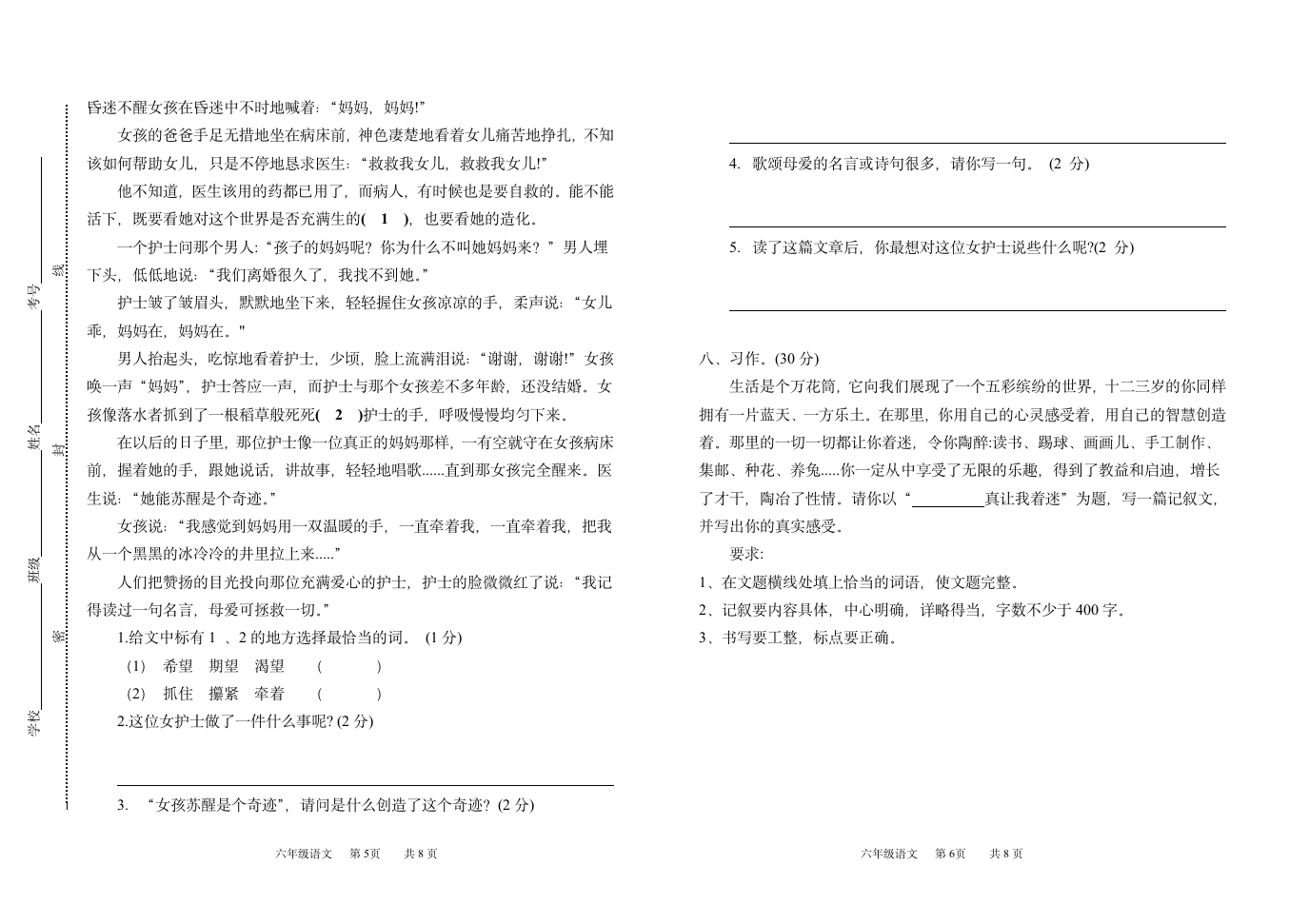 山东省聊城市临清市老赵庄镇联校2020-2021学年第二学期六年级语文第一次月考试题（word版，含答案）.doc第3页